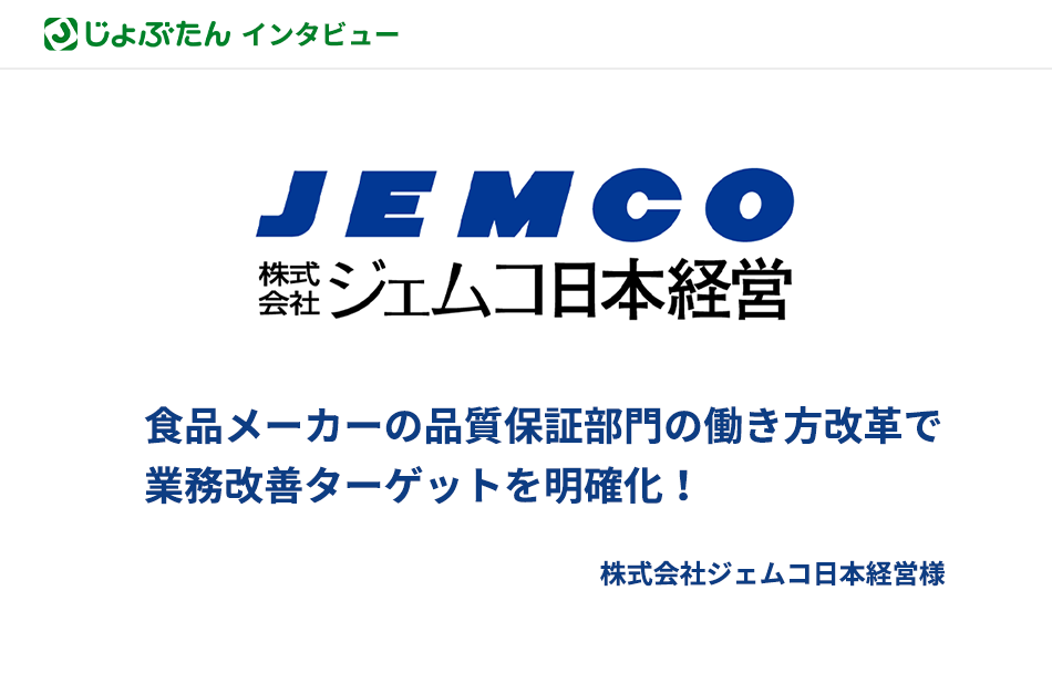 食品メーカーの品質保証部門の働き方改革で業務改善ターゲットを明確化！