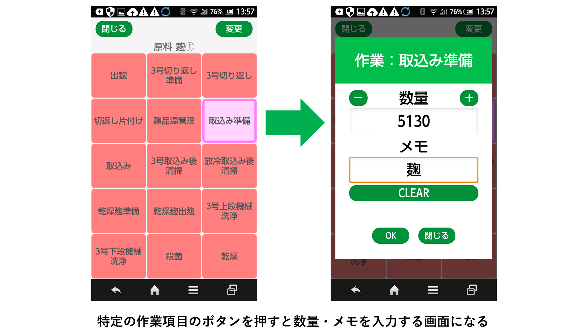 図1：「じょぶたん」の数量・メモの入力操作画面