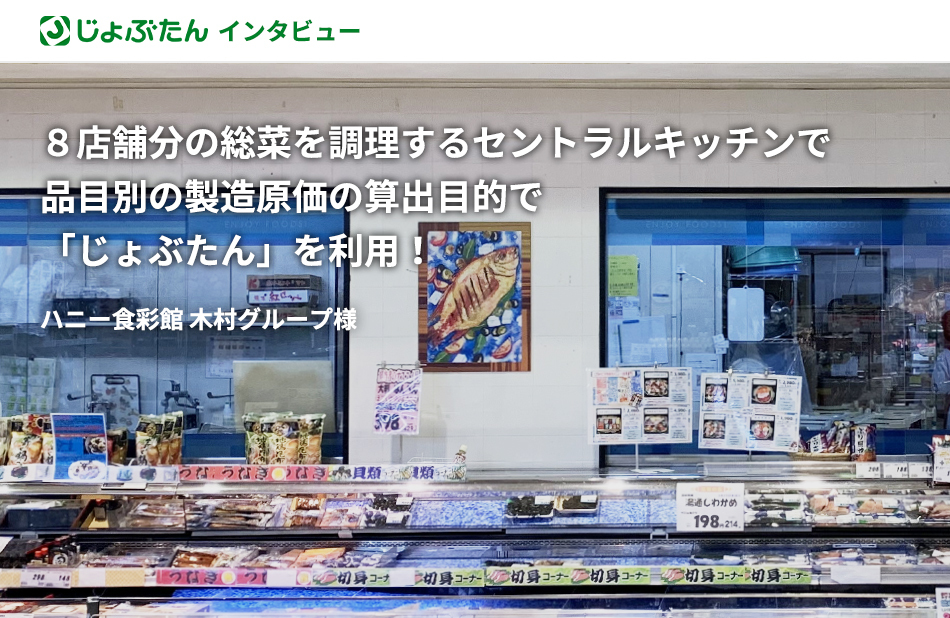 ハニー食彩館 木村グループ様